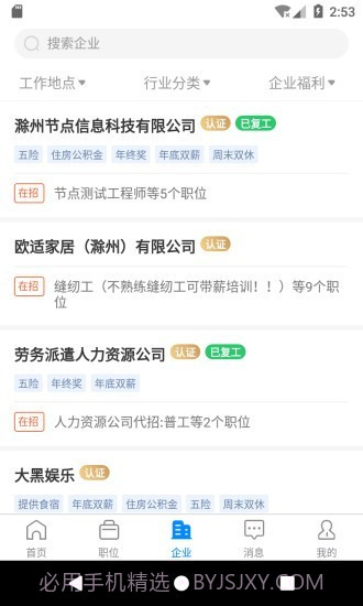 E滁州人才网截图3 E滁州人才网截图3