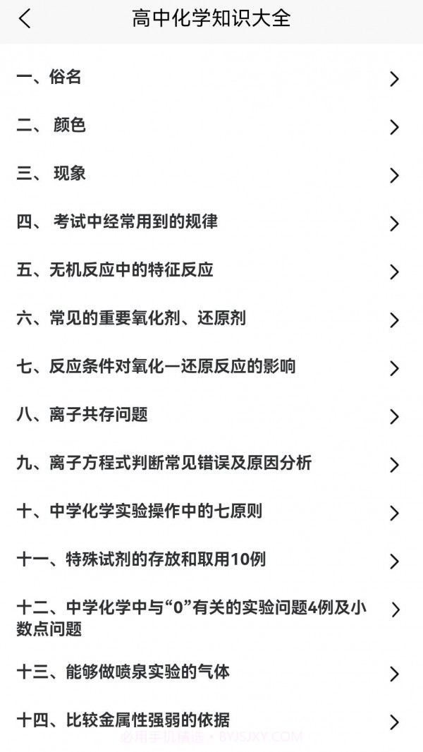 化学实验方程式截图3