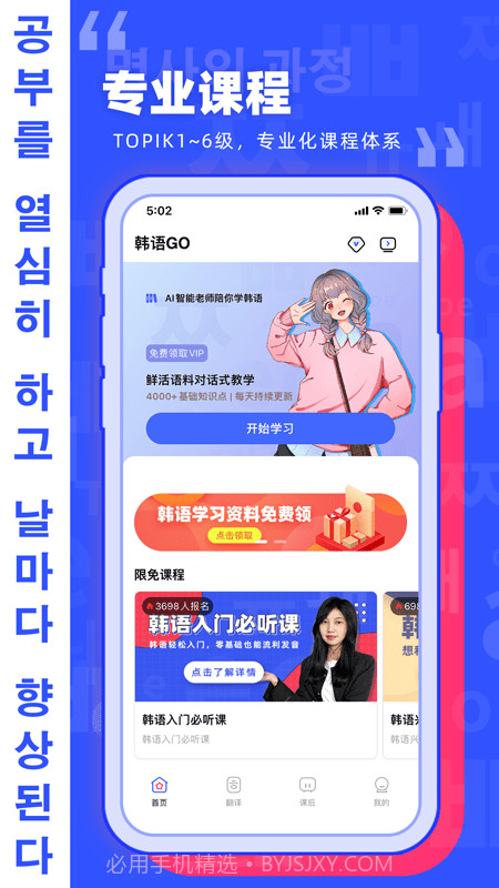 韩语go学习背单词截图1 韩语go学习背单词截图1