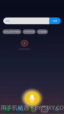 语音启动助手截图2 语音启动助手截图2