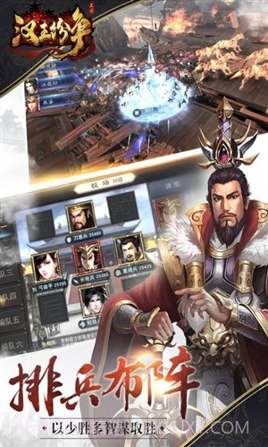 汉王纷争截图2