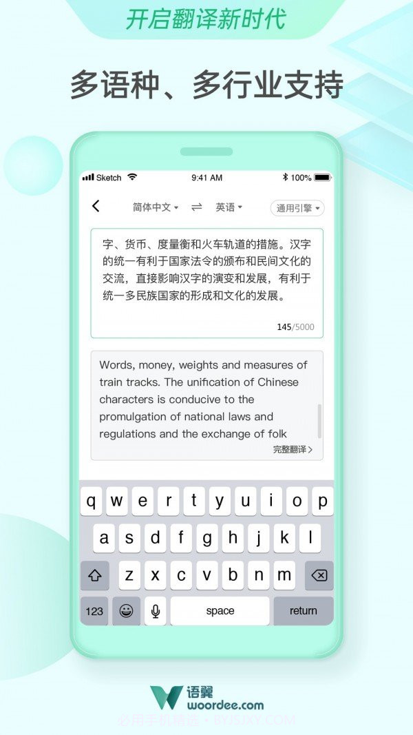 语翼翻译woordee截图2 语翼翻译woordee截图2
