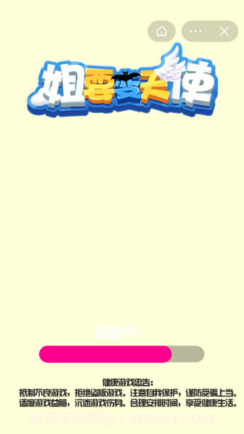 姐要变天使截图1 姐要变天使截图1