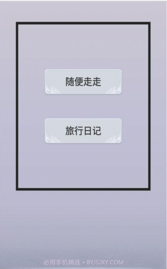 拼图游记截图2 拼图游记截图2