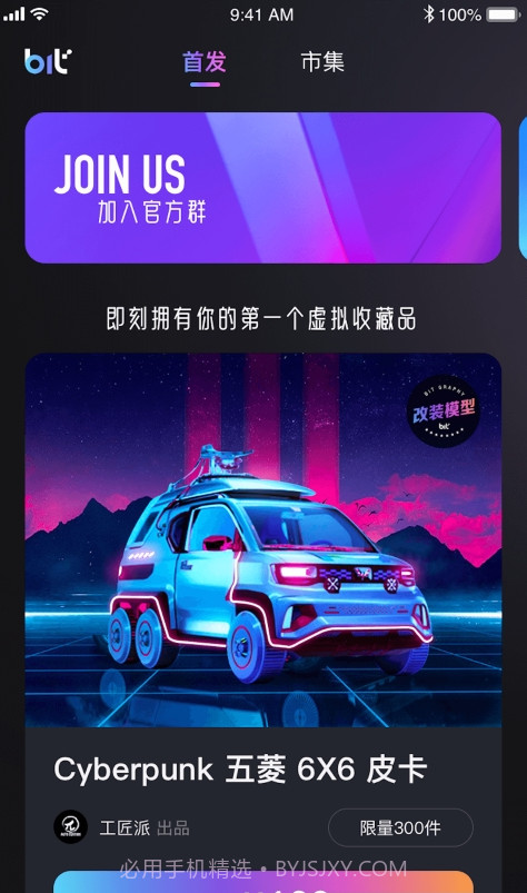 Bitgraphy潮玩截图4 Bitgraphy潮玩截图4