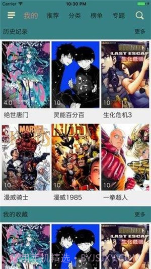 奇趣漫画截图3 奇趣漫画截图3