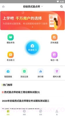 面点师题库截图1 面点师题库截图1