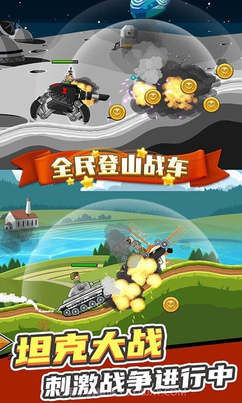 全民登山战车内置菜单截图4 全民登山战车内置菜单截图4