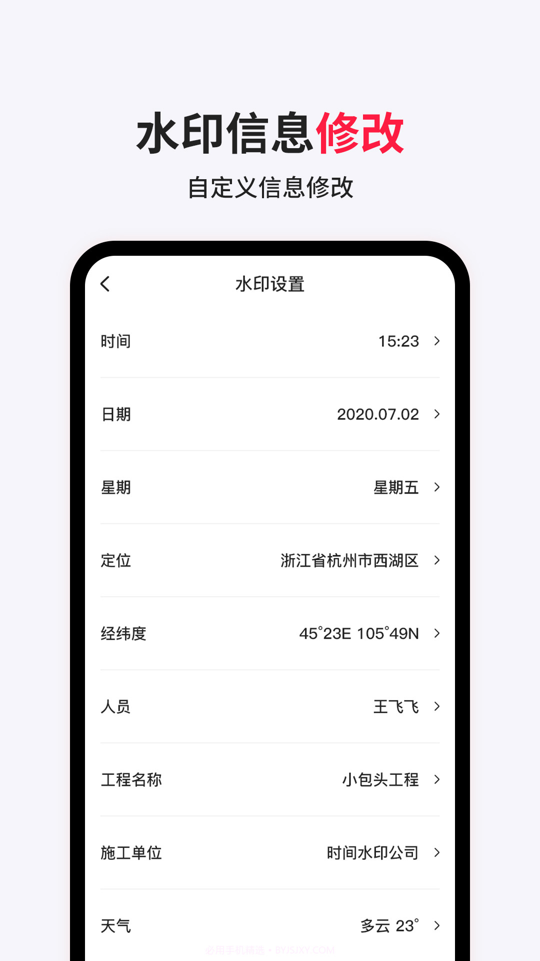 经纬相机水印截图3