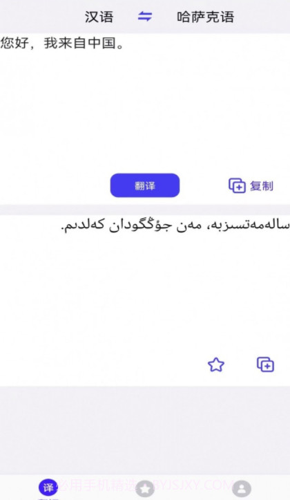 哈萨克语翻译截图1