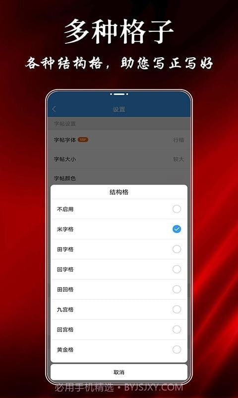 悟空练字帖截图4 悟空练字帖截图4