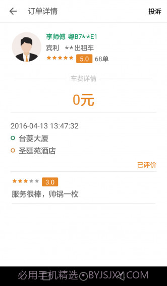 全民用车app截图2 全民用车app截图2