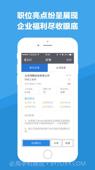 智联招聘APP截图3 智联招聘APP截图3