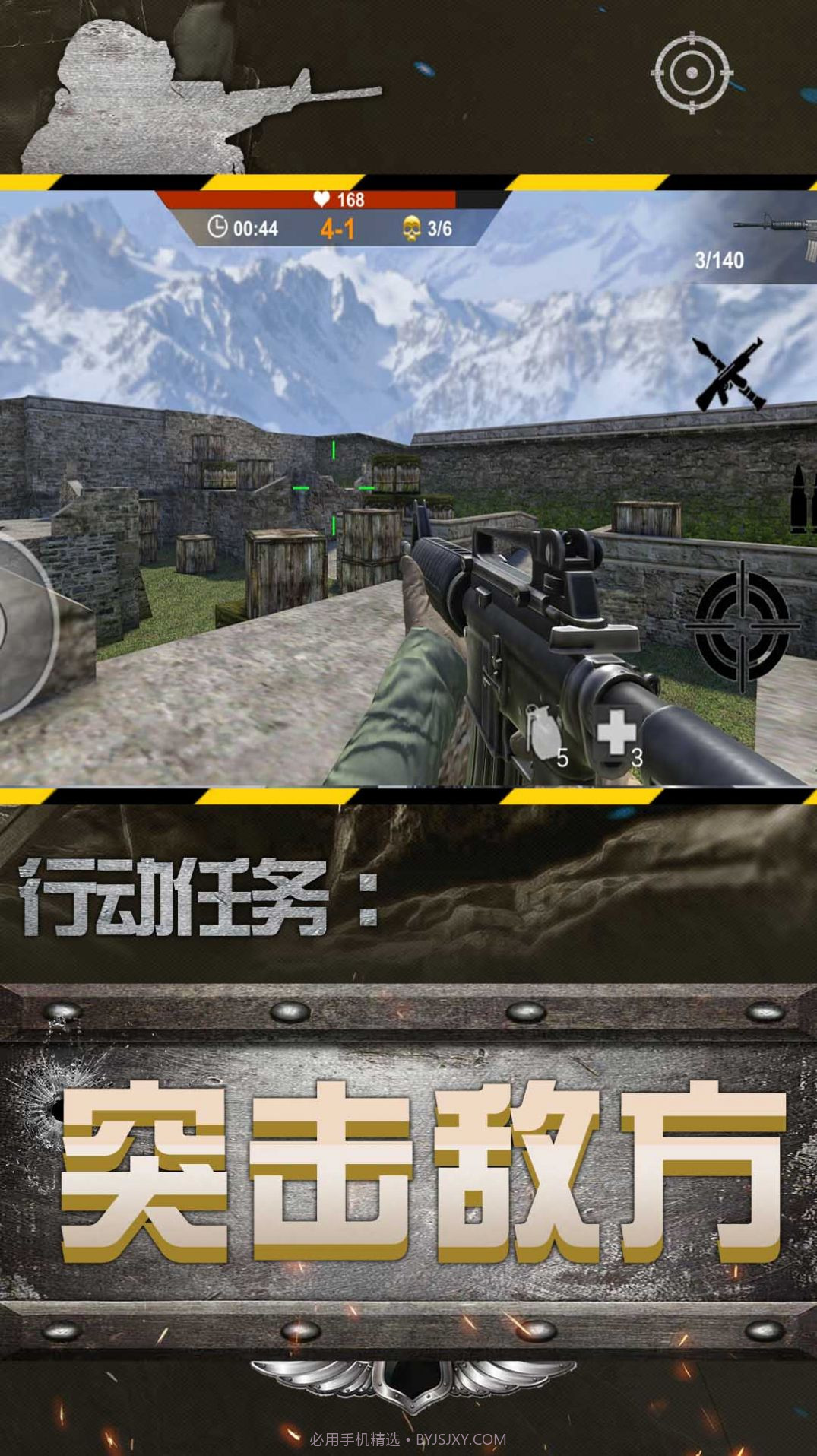 城市英雄狙击截图3 城市英雄狙击截图3