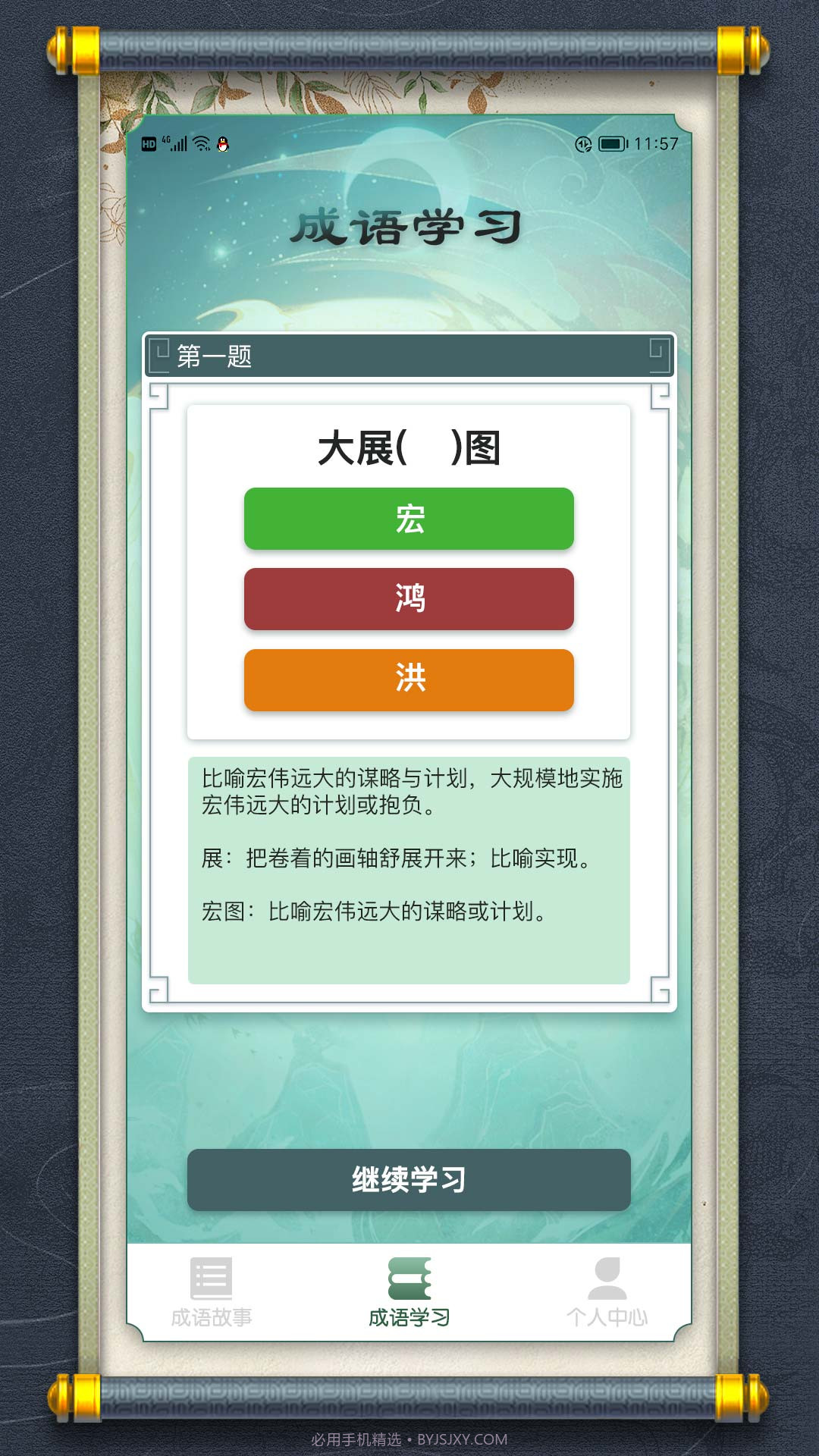 最强成语大师截图2 最强成语大师截图2