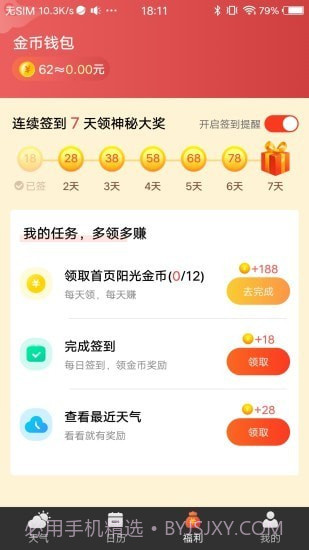 财神天气截图4 财神天气截图4