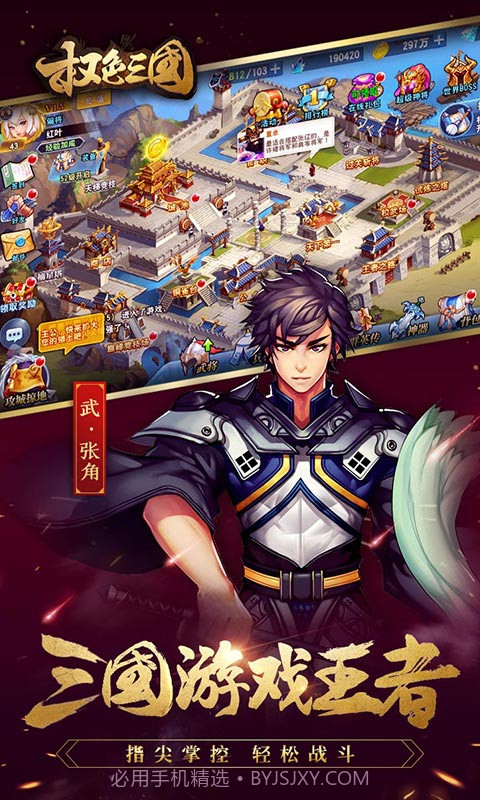 权色三国豪华版游戏截图1 权色三国豪华版游戏截图1