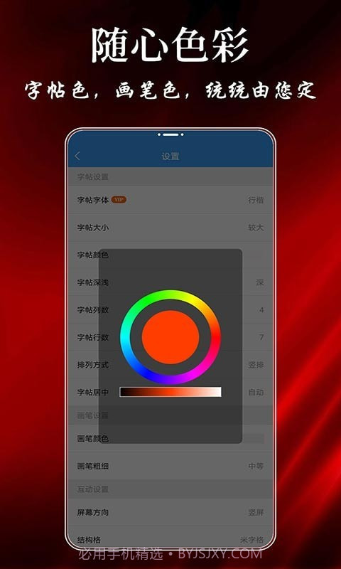 悟空练字帖截图3 悟空练字帖截图3