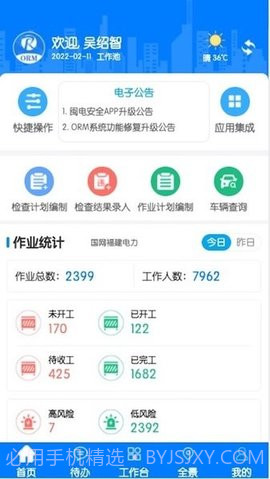 闽电安全截图2 闽电安全截图2