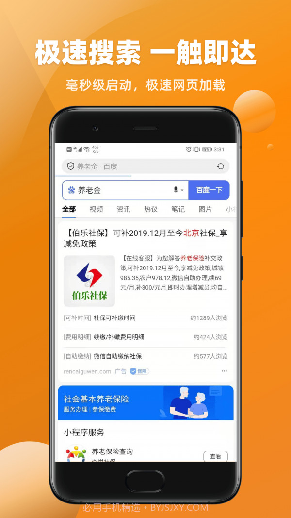 百姓浏览器截图2 百姓浏览器截图2