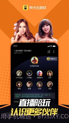 布卡云电脑截图4