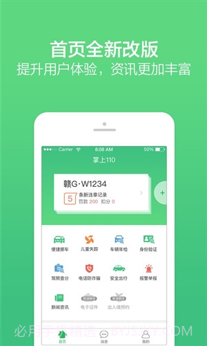 掌上110截图3 掌上110截图3