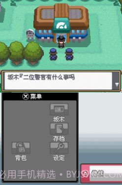 口袋妖怪血风录截图2 口袋妖怪血风录截图2