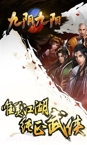 九阴九阳截图1 九阴九阳截图1
