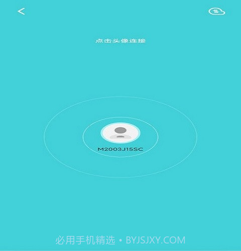 闪传手机克隆换机助手最新版截图1 闪传手机克隆换机助手最新版截图1