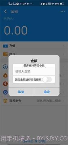 支付宝余额生成器安卓截图2 支付宝余额生成器安卓截图2