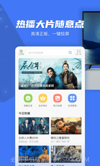 电视超人(原小米投屏神器)截图2 电视超人(原小米投屏神器)截图2