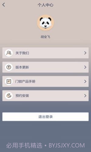 小巢管家截图2 小巢管家截图2