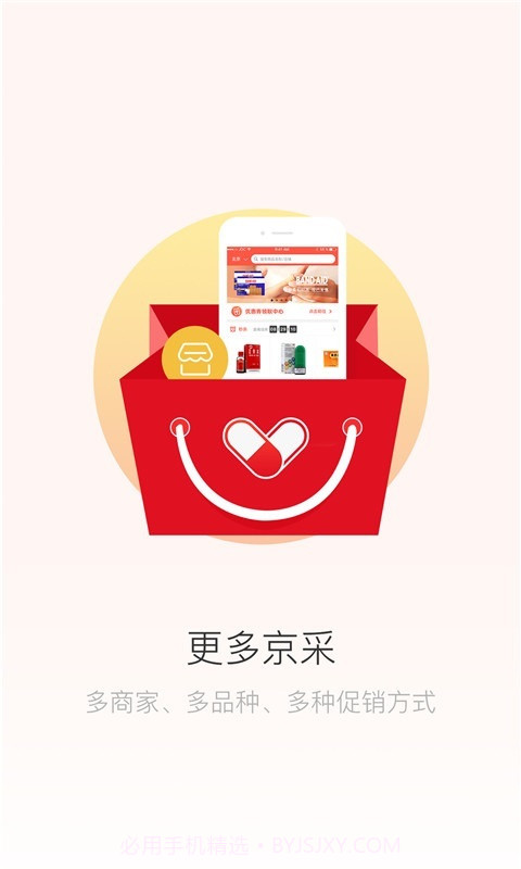 药京采截图3 药京采截图3