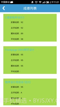 移动教务截图6 移动教务截图6