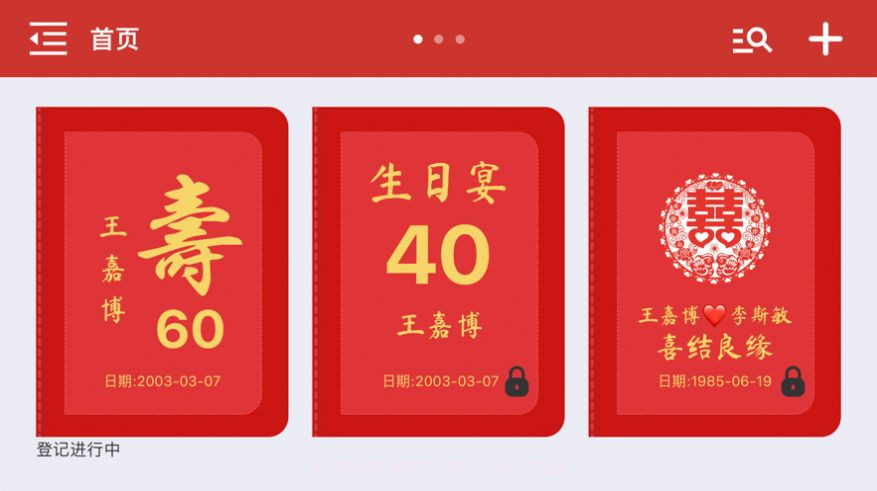 礼薄截图2 礼薄截图2