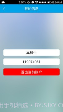 移动教务截图8 移动教务截图8