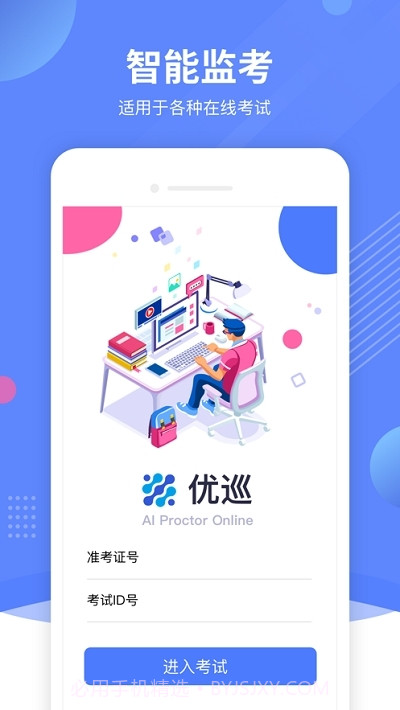 AI云监考截图1 AI云监考截图1