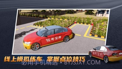 驾考宝典3D练车截图2 驾考宝典3D练车截图2