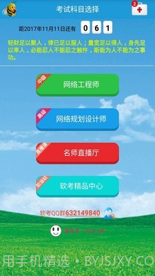 软考网络规划设计截图1 软考网络规划设计截图1