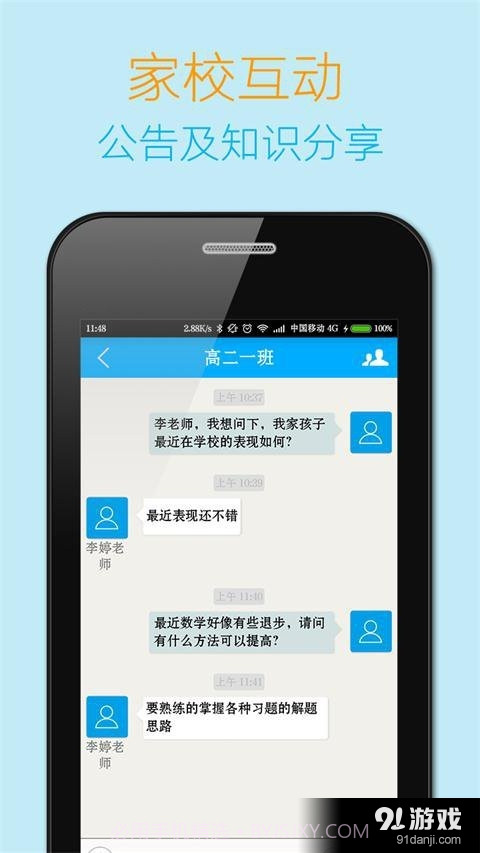 导学宝截图1 导学宝截图1