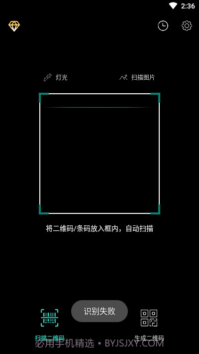 扫码大师QR Code Reader截图2 扫码大师QR Code Reader截图2