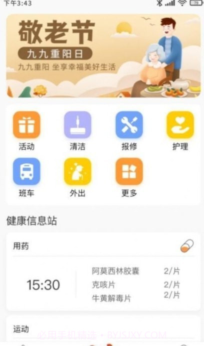 机构养老员工版截图1 机构养老员工版截图1