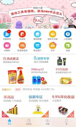 富友收件宝截图3 富友收件宝截图3