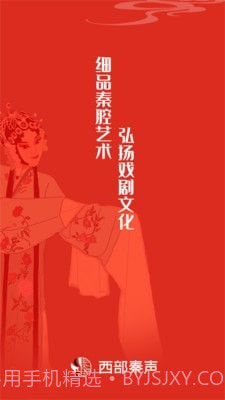 西部秦声截图1 西部秦声截图1