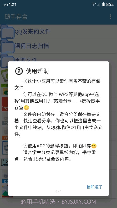 随手存盒免费版截图1