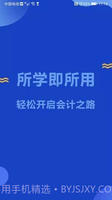 迅考教育截图4 迅考教育截图4