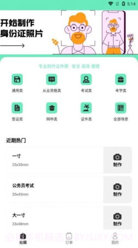 最美简历证件照截图3 最美简历证件照截图3