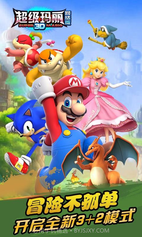 超级玛丽3D截图1 超级玛丽3D截图1