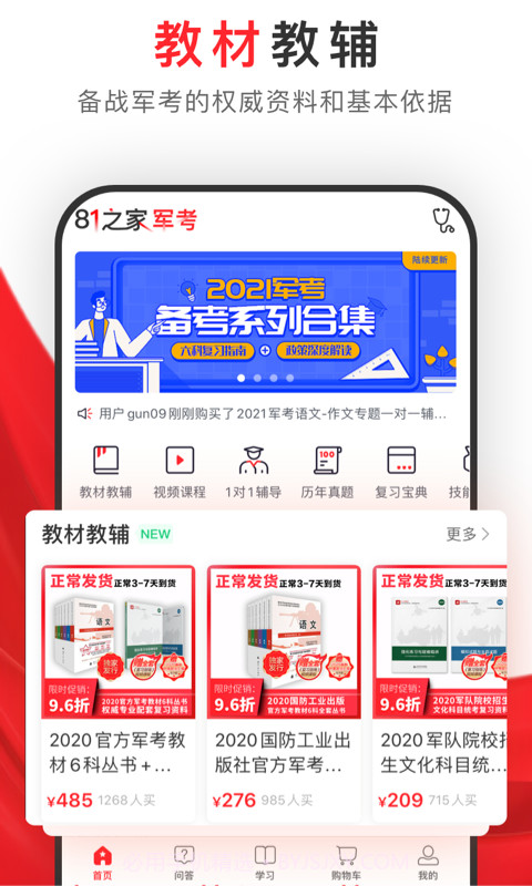 81之家军考截图1