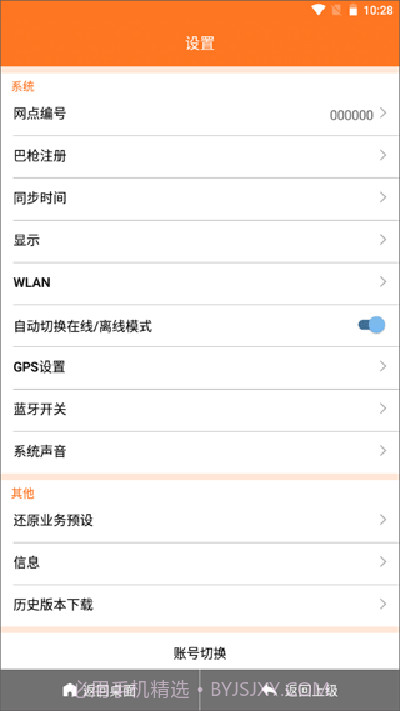 申行者巴枪版截图1 申行者巴枪版截图1